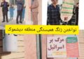 نواختن زنگ همبستگی در مدارس دیشموک در حمایت از دانش آموزان مظلوم فلسطین