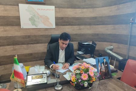 پیام تبریک مدیرشبکه بهداشت ودرمان شهرستان چرام به مناسبت فرارسیدن دهه مبارک فجرانقلاب اسلامی