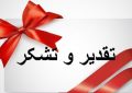 قدردانی باشگاه فرهنگی ورزشی تراختورچرام ازفرماندهی نیروی انتظامی وشبکه بهداشت شهرستان چرام