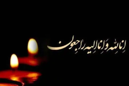 پیام تسلیت سرپرست بنیادشهیدشهرستان چرام به مناسبت درگذشت پدربزرگوارامام جمعه شهرسرفاریاب
