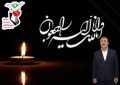 پیام تسلیت مدیر بنیاد شهید بهمئی به مناسبت درگذشت جانباز و فرهنگی فرهیخته نصر بذر افکن