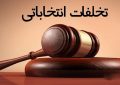 بازداشت فرماندرا باشت برای اجرایی عدالت در جمهوری اسلامی ایران